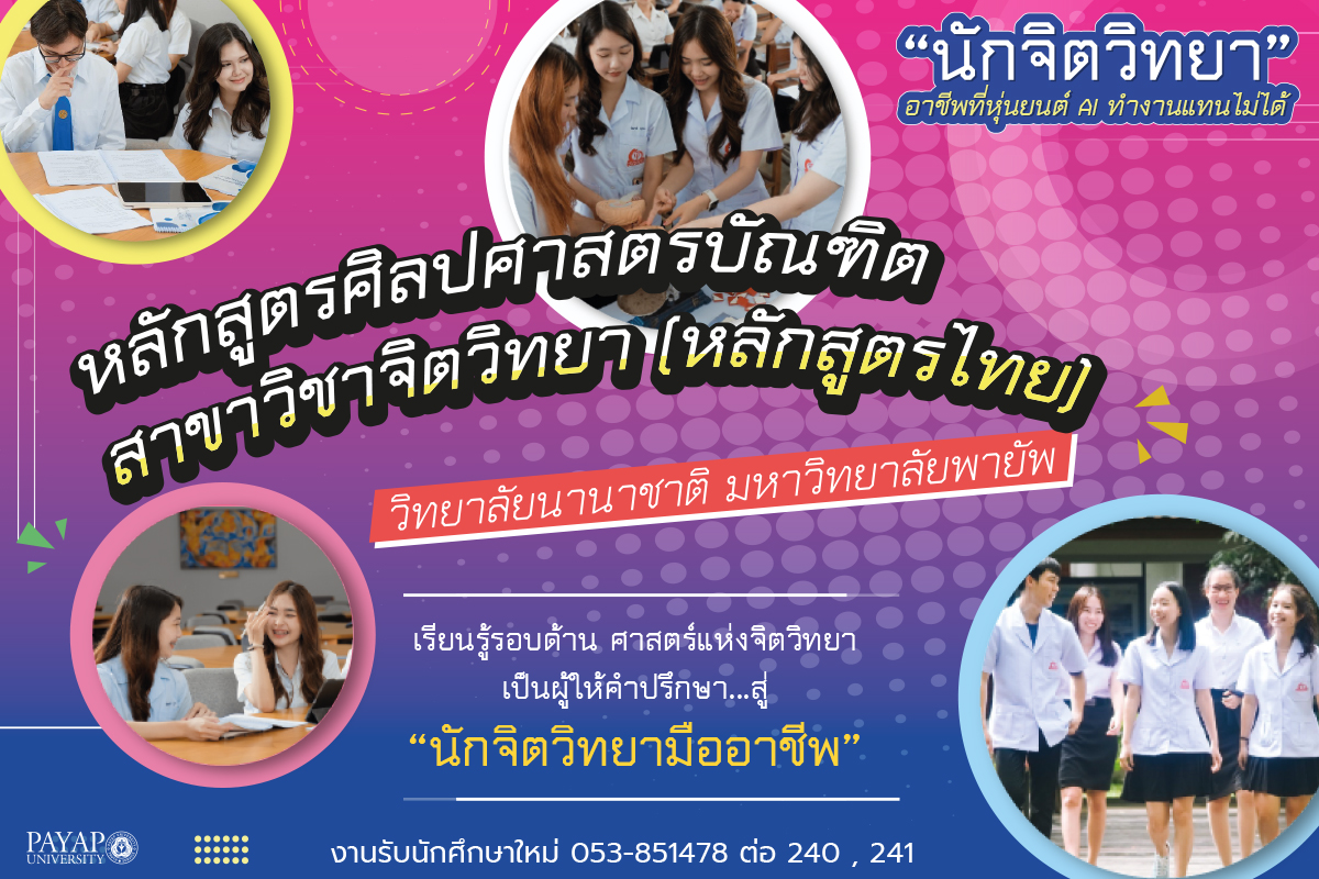 จิตวิทยา
